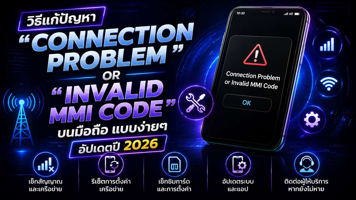 วิธีแก้ปัญหา 